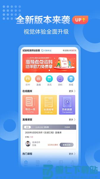 速题库官方版 v3.4.9 安卓版 3