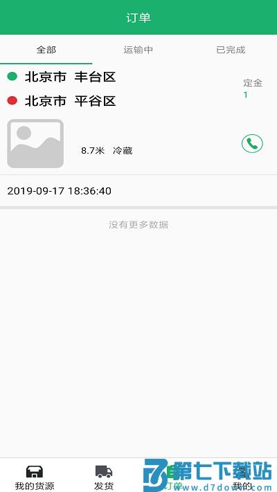 车运宝司机版 v2.0.3 1