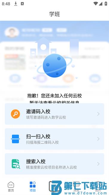 数字云校平台 数字云校app
