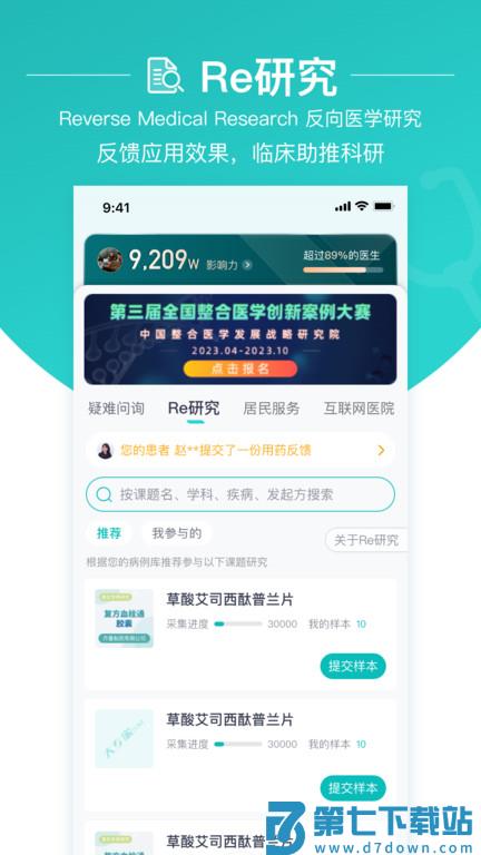 大专家医生版app官方版 v10.0.11 安卓版 2