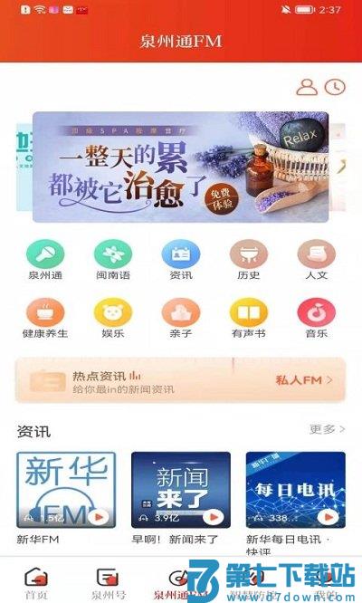 泉州通官方版 v6.5.2 安卓版 2