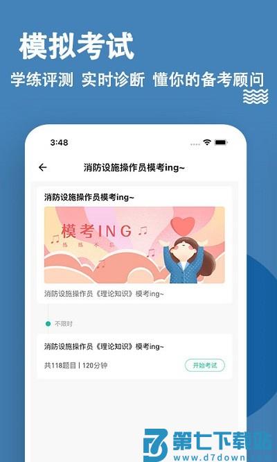 消防设施操作员练题狗最新版 v3.2.0.1 安卓版 0