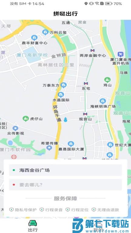 拼哒出行app v1.1.8 1