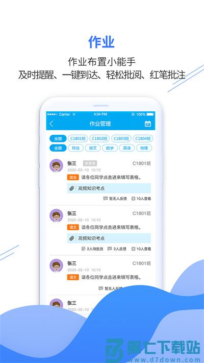 亿谷智慧教育平台官方版 v4.3.50 安卓版 0