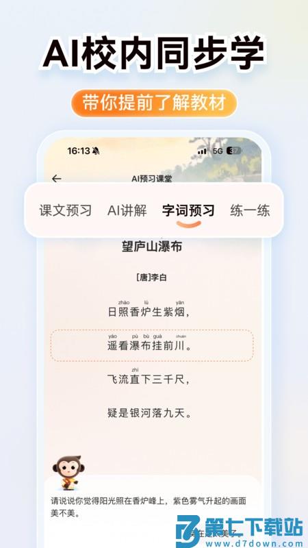 小猿ai软件最新版本 v3.117.3 安卓版 3