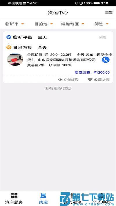 汽运司机最新版 v3.1.6 3
