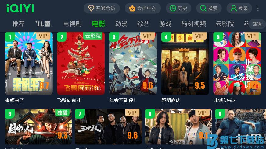爱奇艺iot版下载