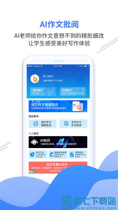 亿谷智慧教育平台官方版 v4.3.50 安卓版 3