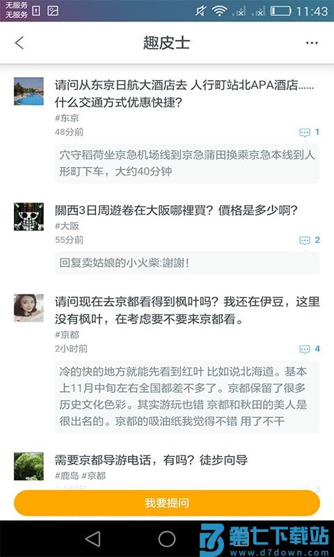 日本换乘手机客户端 v1.3.3 3