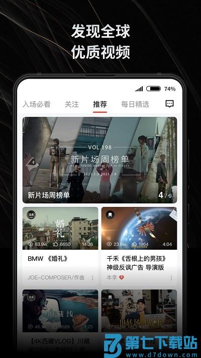 新片场免费 v2.7.1 安卓版 3