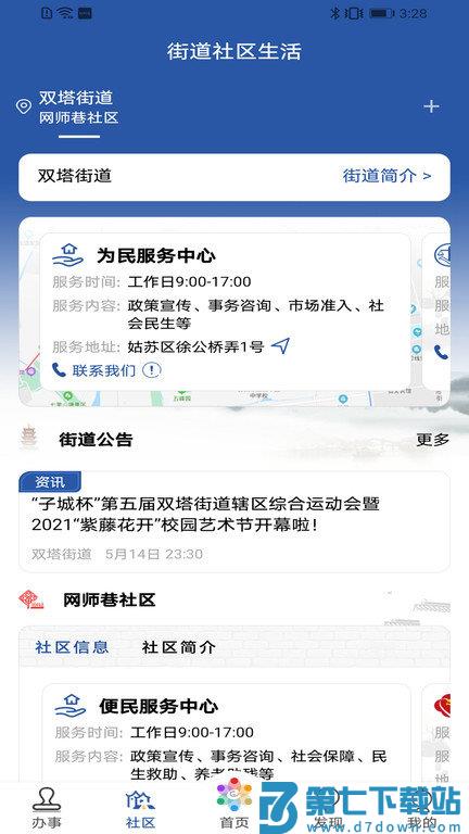 惠姑苏官方版(健康申报) v2.1.0 安卓版 3
