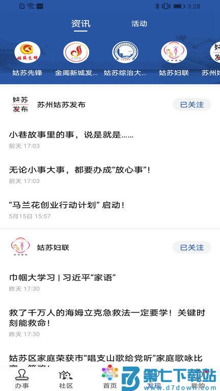 惠姑苏官方版(健康申报) v2.1.0 安卓版 2