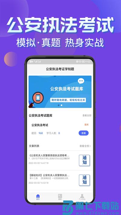 公安执法考证学知题app v3.2 安卓版 1