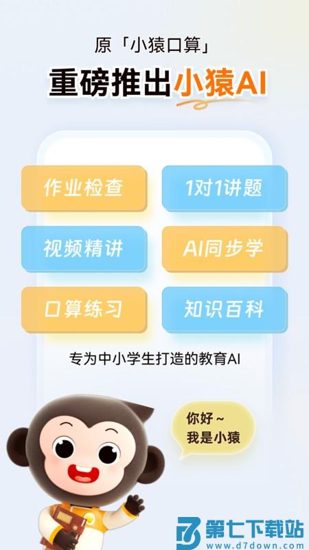 小猿ai软件最新版本 v3.117.3 安卓版 1