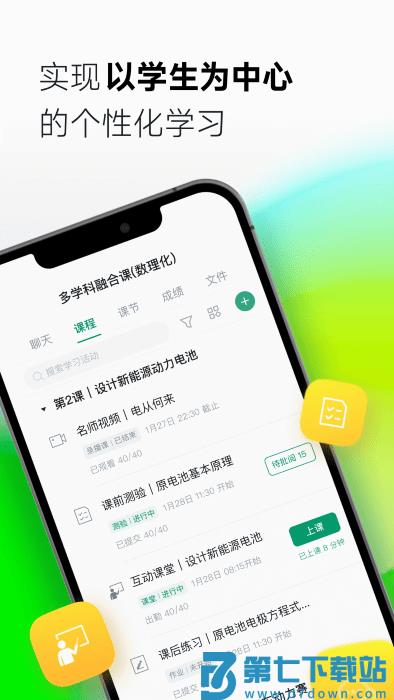 classin软件 v6.0.3.14 安卓版 2