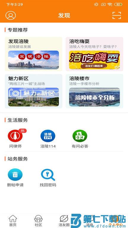 涪陵在线官方版 v5.1.70 安卓最新版 3