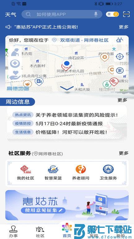 惠姑苏官方版(健康申报) v2.1.0 安卓版 4