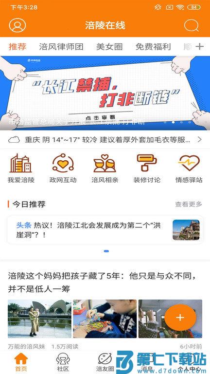 涪陵在线官方版 v5.1.70 安卓最新版 0