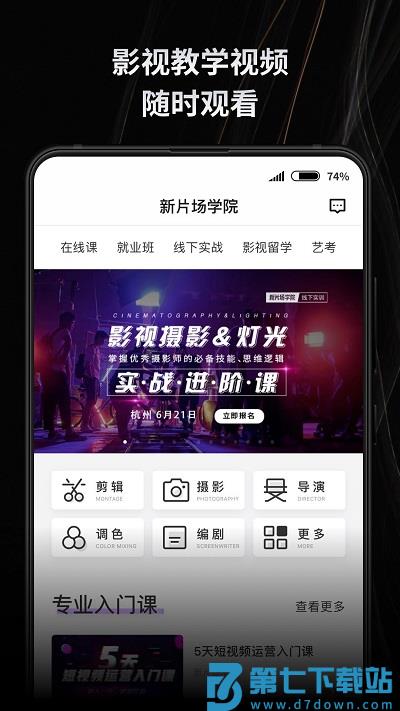 新片场免费 v2.7.1 安卓版 0