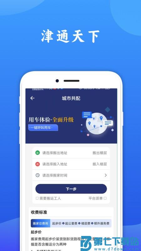 津通天下最新版 v1.5.8 3