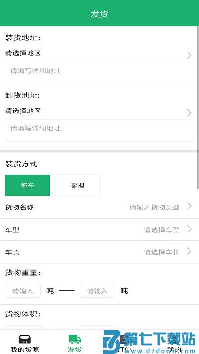 车运宝司机版 v2.0.3 2