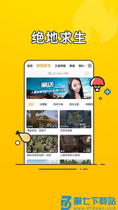 虎牙直播青春版app v8.5.25 安卓版 2