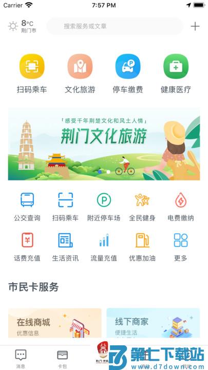 荆门市民卡最新版(i荆门) v2.5.5 安卓手机版 1