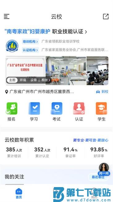 数字云校平台 数字云校手机版