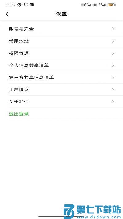 沛途出行app官方版 v5.60.5.0001 1