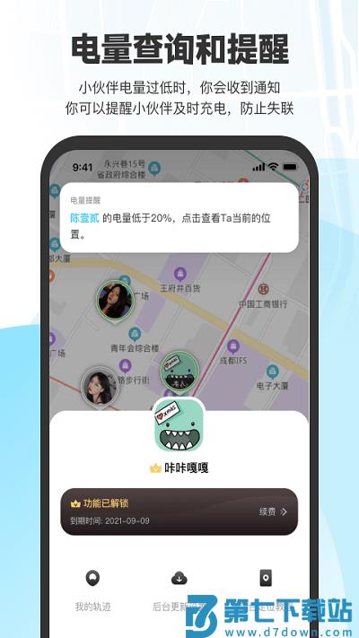 微微随行app v1.1.10 3