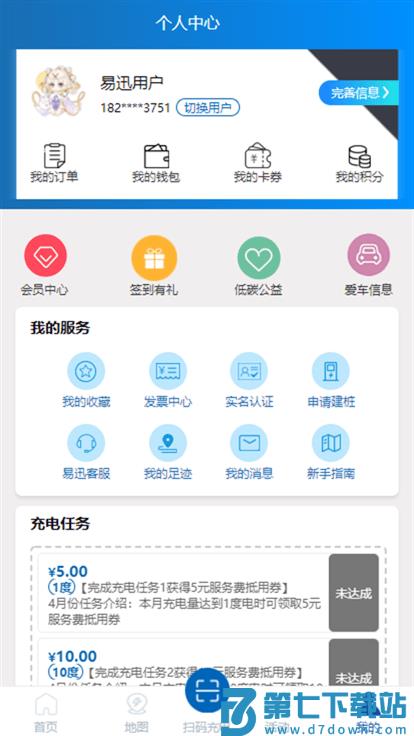 易迅通达app v1.3.63 1