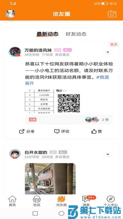 涪陵在线官方版 v5.1.70 安卓最新版 2