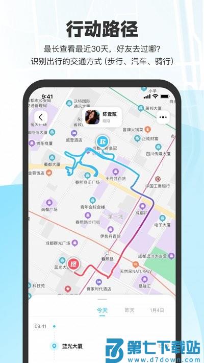 微微随行app v1.1.10 2