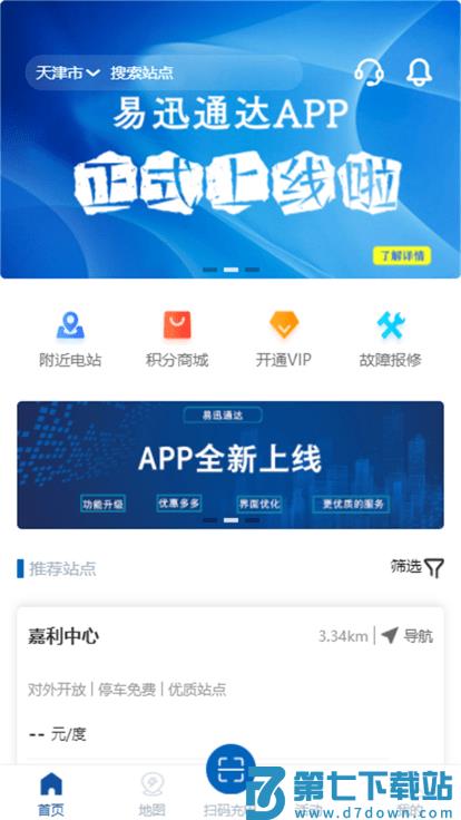易迅通达app v1.3.63 2