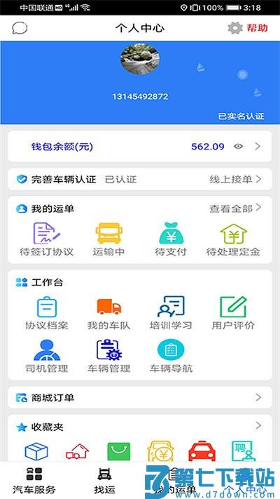 汽运司机最新版 v3.1.6 0