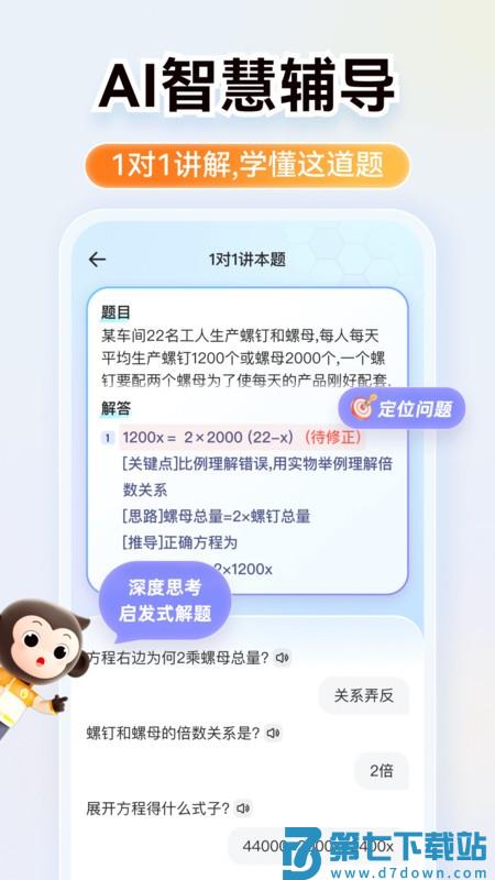 小猿ai软件最新版本 v3.117.3 安卓版 2