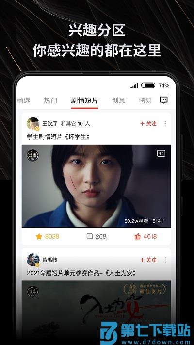 新片场免费 v2.7.1 安卓版 1
