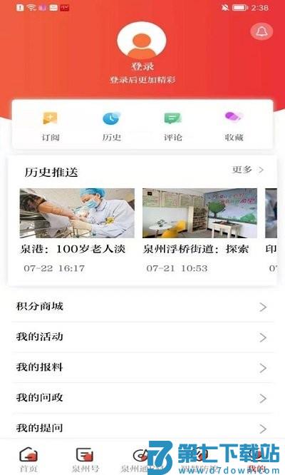 泉州通官方版 v6.5.2 安卓版 4