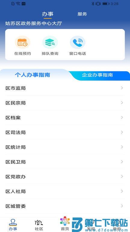 惠姑苏官方版(健康申报) v2.1.0 安卓版 1