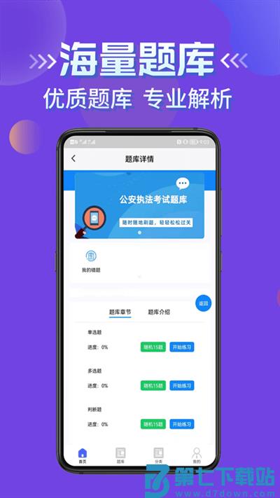 公安执法考证学知题app v3.2 安卓版 3