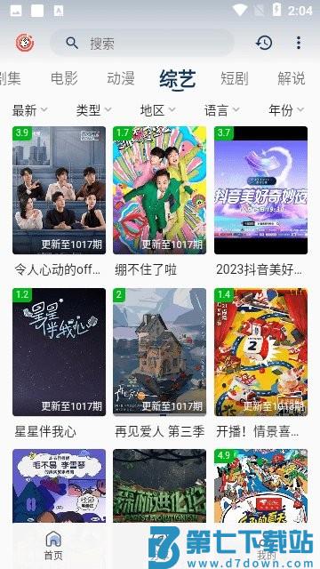 皮皮虾影视app最新版 v3.8.15 安卓手机版 1