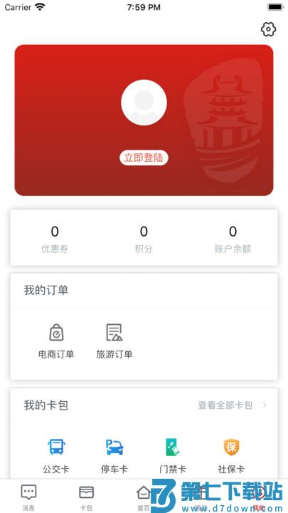 荆门市民卡最新版(i荆门) v2.5.5 安卓手机版 3
