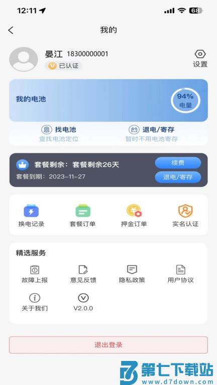 巡鹰出行app v1.3.6 2