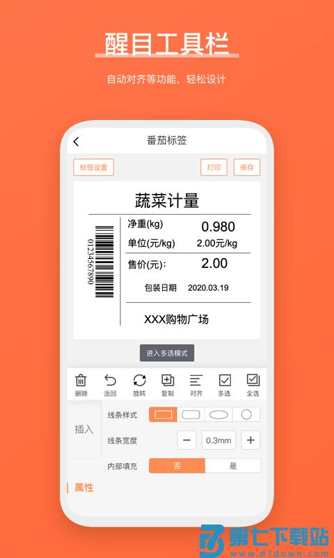 番茄标签app v4.4.5.0 安卓版 0