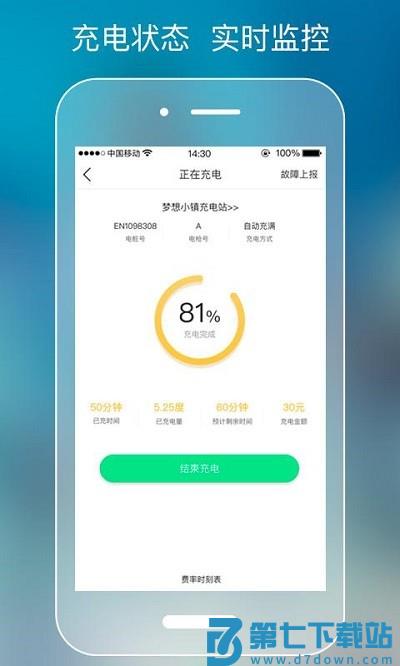 极迅充电软件 v1.11.0 0