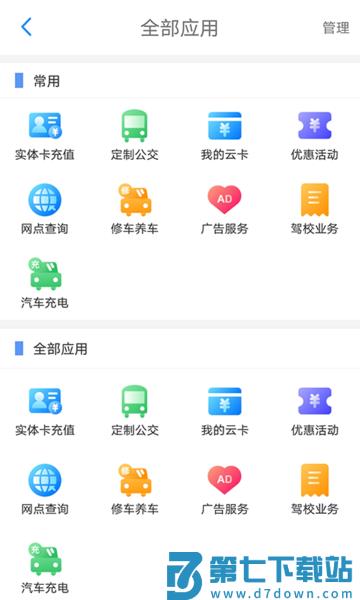荆州公交车到站实时查询软件 v1.0.15 3