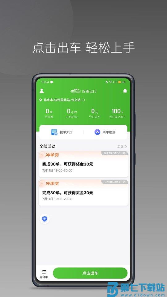 婉美出行司机版app v6.20.0.0002 0