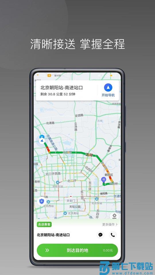 婉美出行司机版app v6.20.0.0002 1