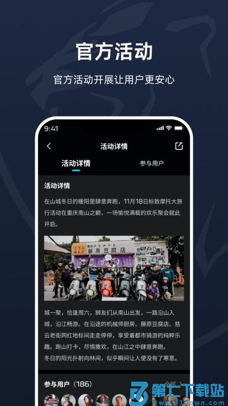 标致摩托最新版 v1.0.5 3