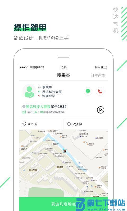 快达司机版app v1.25.8 0